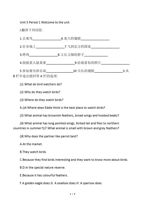 牛津8aunit5weletotheunit同步练习
