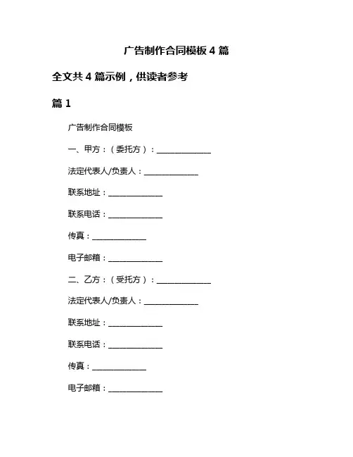 广告制作合同模板4篇
