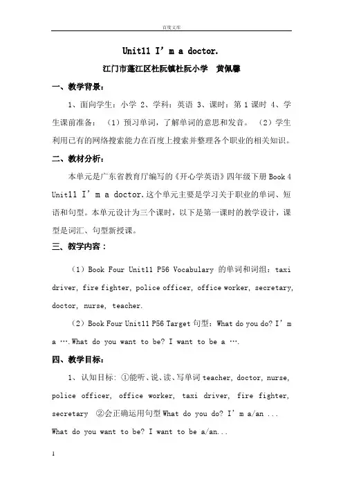 广东版(开心)四下Unit11I’madoctorword教案