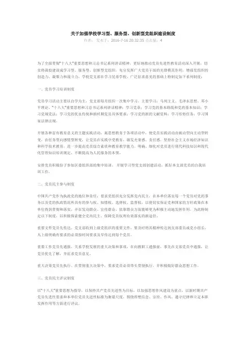 积极学习织建设制度