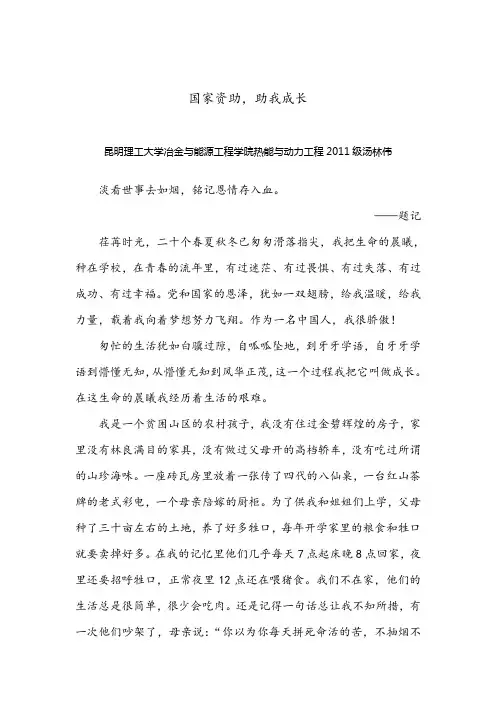 国家资助、助我成长范文