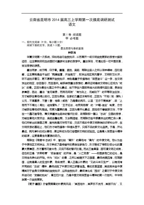 云南省昆明市2014届高三上学期第一次摸底调研测试 语文试题