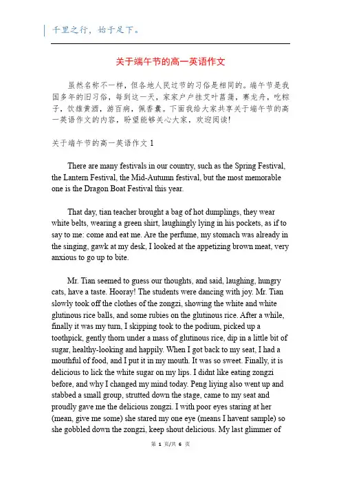 关于端午节的高一英语作文