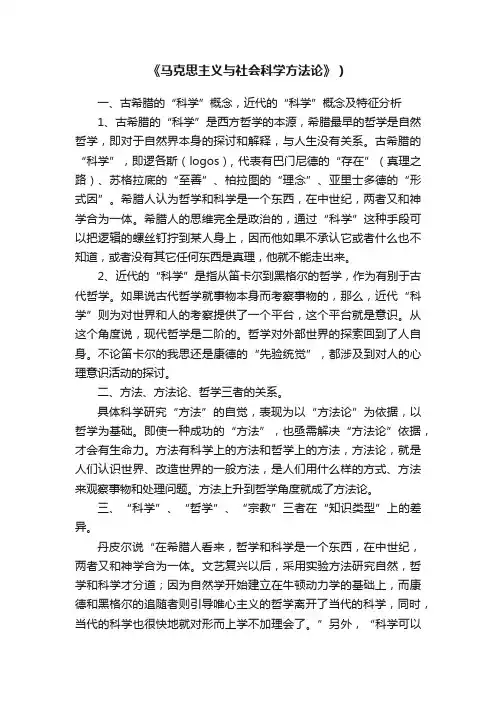 《马克思主义与社会科学方法论》）
