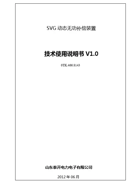 SVG技术使用说明书