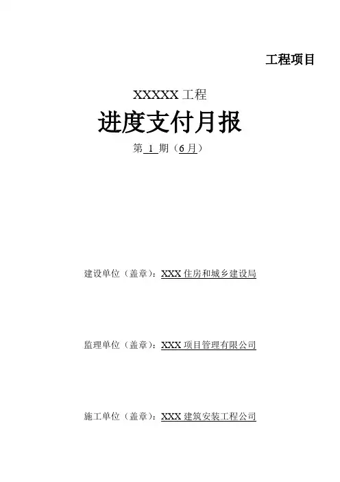 工程进度款申请全套表格样本