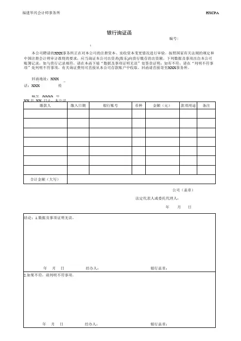 验资银行函证模板