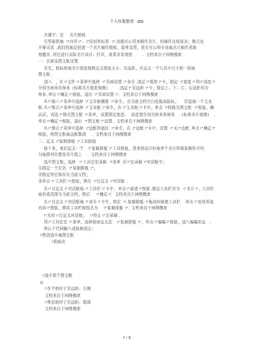 用Word制作名片