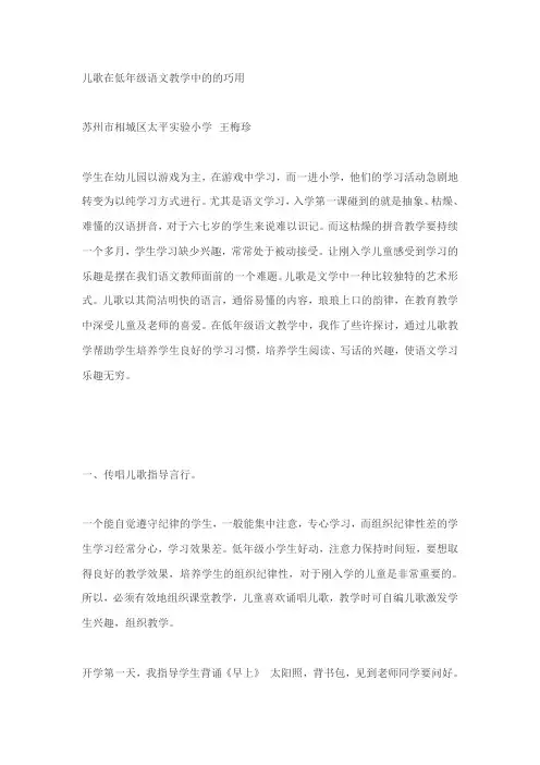 儿歌巧用