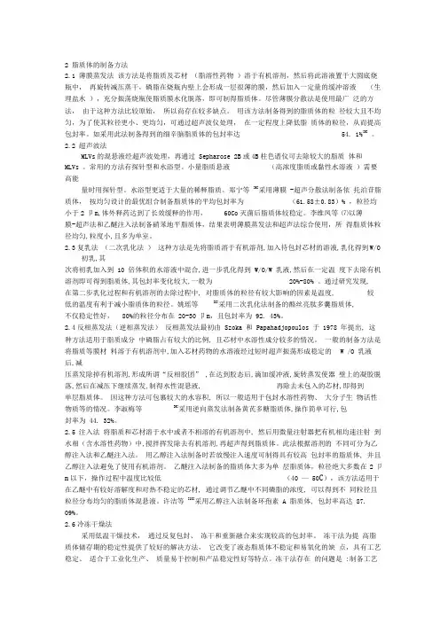 脂质体制备方法