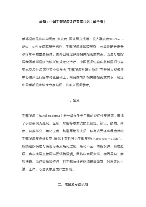 最新：中国手部湿疹诊疗专家共识(最全版)
