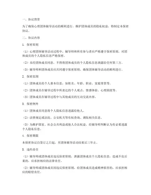 心理团体辅导保密协议