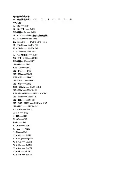 高中化学公式大全