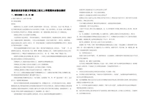 陕西省西安市崇文学校高三语文上学期期末试卷含解析