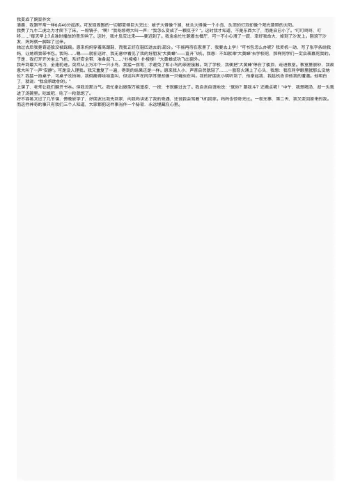 我变成了豌豆作文