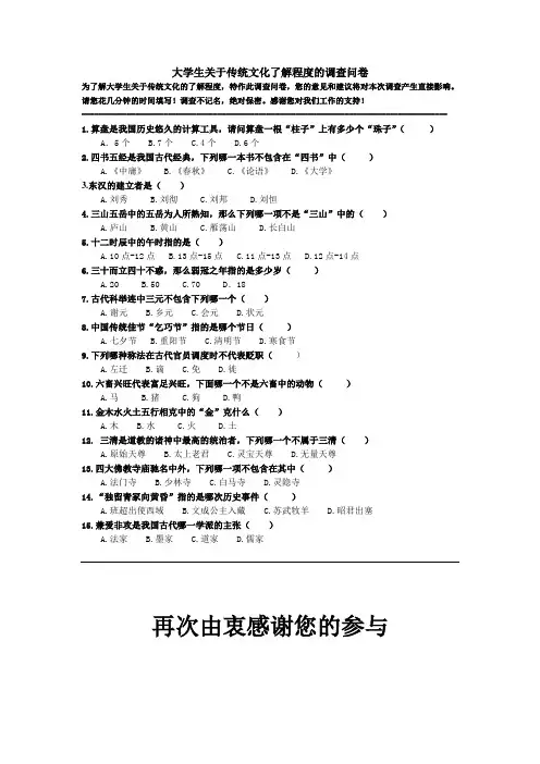大学生关于传统文化了解程度的调查问卷