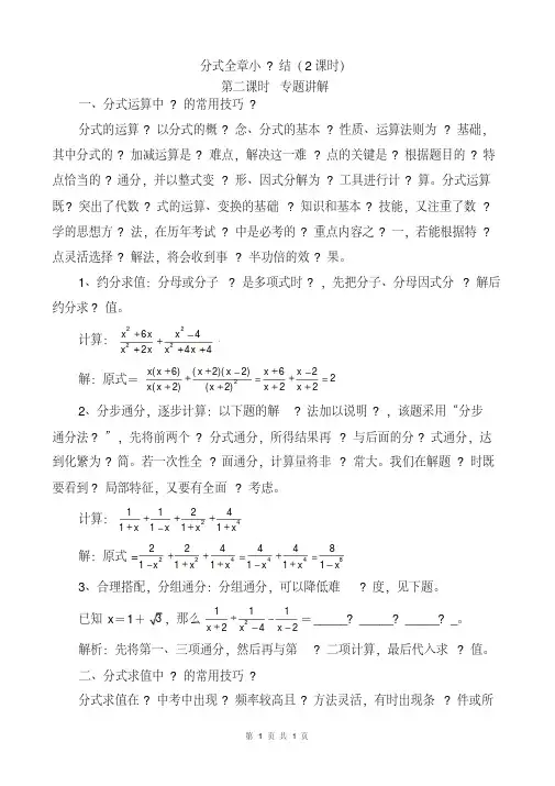 新人教版数学八年级上册教案分式全章复习专题讲解