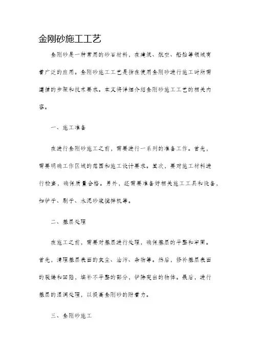 金刚砂施工工艺