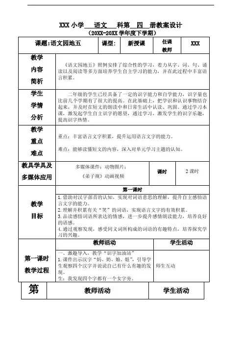 部编版二年级语文下册 语文园地五 教案(表格式)