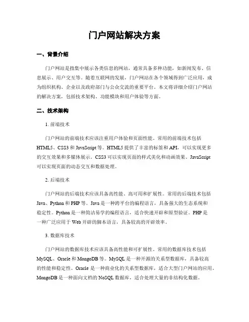门户网站解决方案