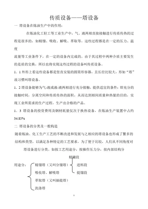 分馏塔(订)