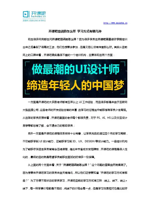 开课吧培训的怎么样 学习方式有哪几种