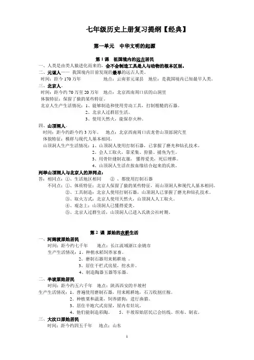 七年级历史上册复习资料 (经典)