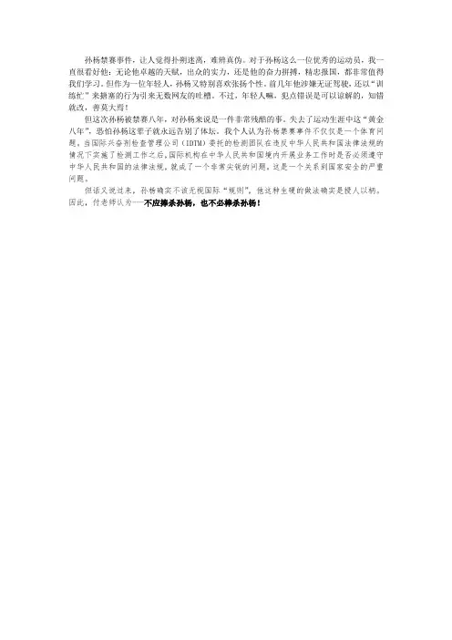 孙杨禁赛事件