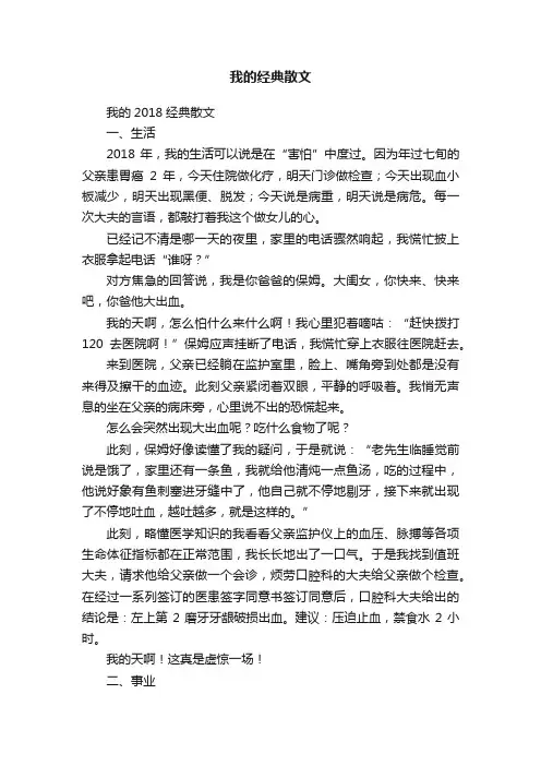 我的2018经典散文