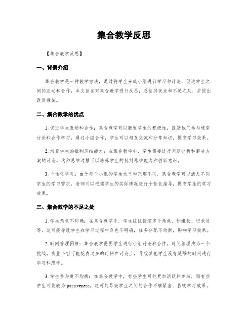 集合教学反思