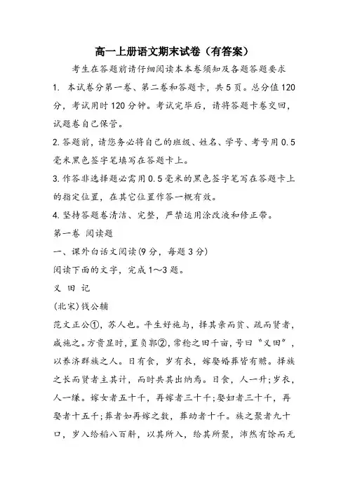 高一上册语文期末试卷(有答案)