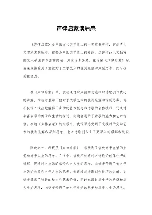 声律启蒙读后感