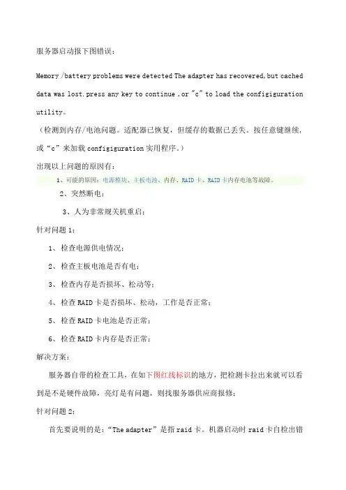 IBM服务器启动报错