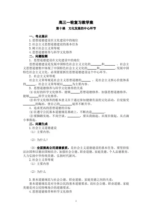 《综合探究 感悟当代中国的先进文化》教学设计(江苏省县级优课)