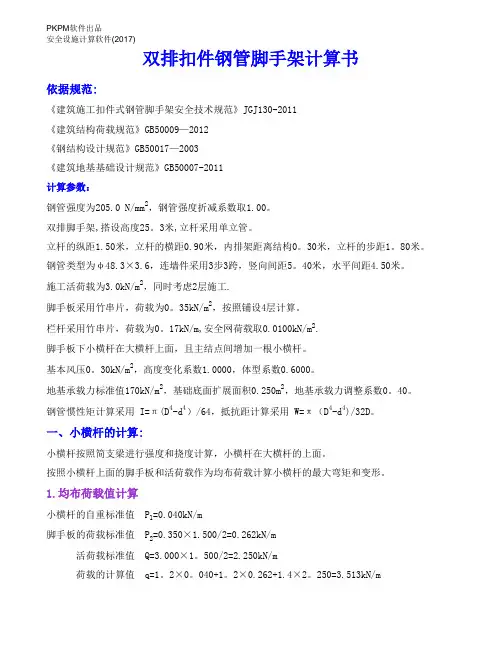 外脚手架计算书【范本模板】