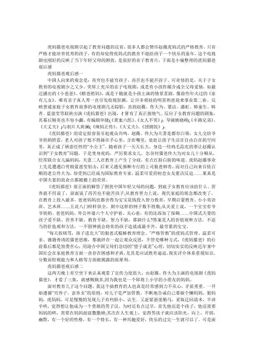 虎妈猫爸观后感 