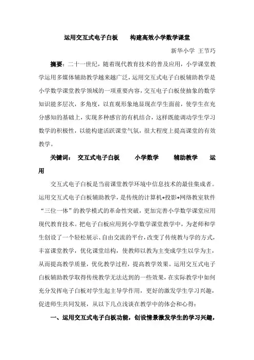 运用交互式电子白板构建高效小学数学课堂