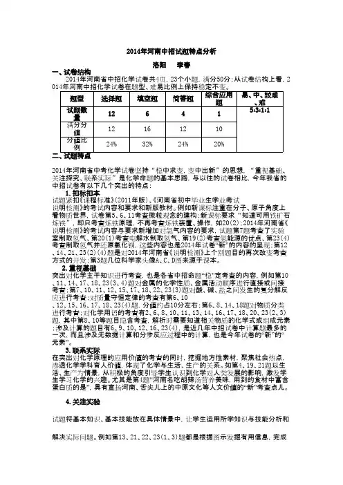 2014年河南中招试题特点分析 李春
