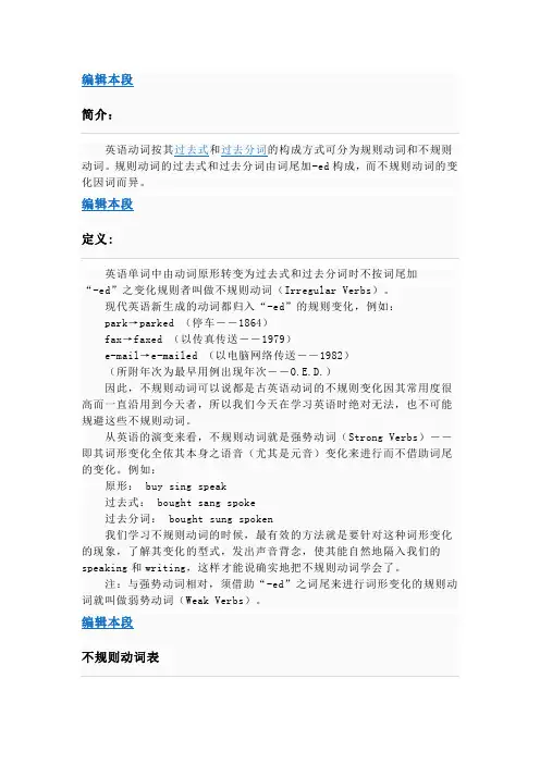 英语过去式及不规则动词总结