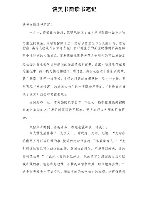 谈美书简读书笔记