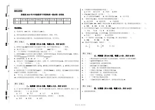 苏教版2019年六年级数学下学期每周一练试卷 含答案