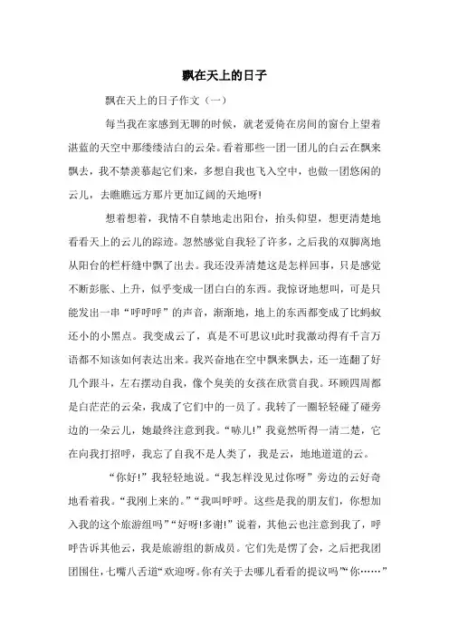 飘在天上的日子-中考满分作文(10篇)