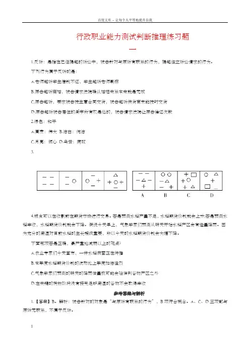行政职业能力测试判断推理练习题