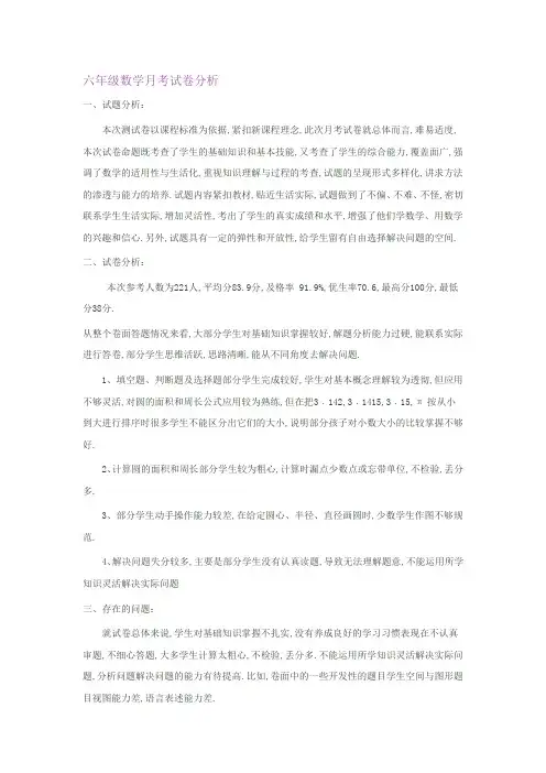 最新六年级数学月考试卷分析