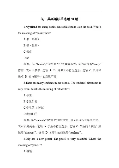 初一英语语法单选题30题