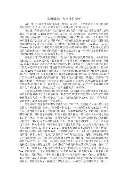 意识形态广告公司.许舜英