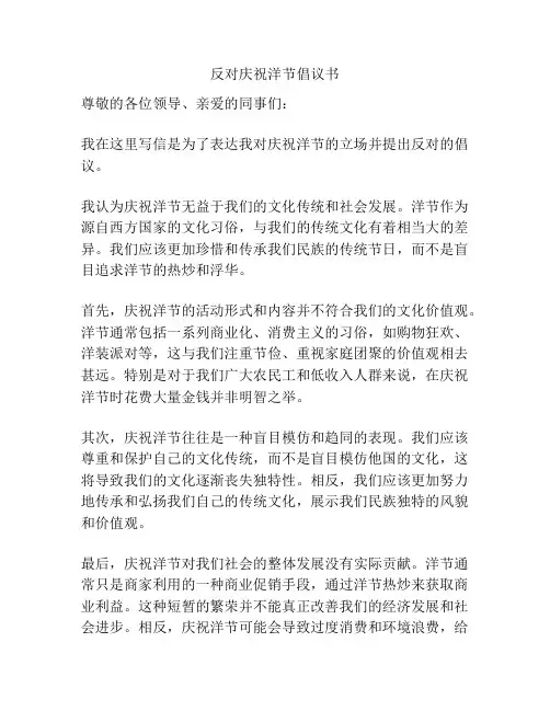 反对庆祝洋节倡议书