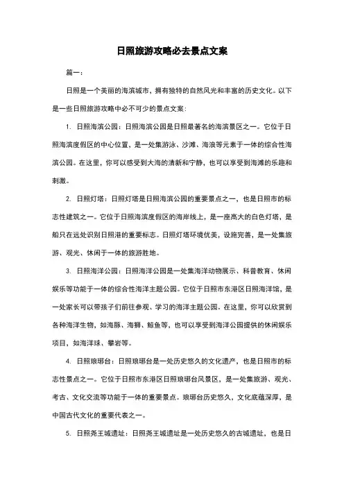 日照旅游攻略必去景点文案