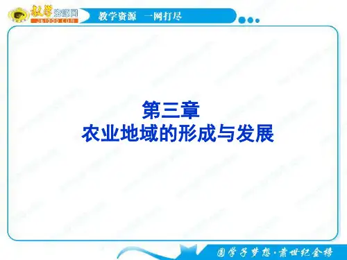 地理：3.1《农业的区位选择》课件 新人教版必修2