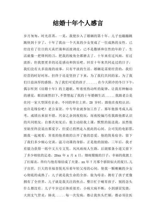 结婚十年个人感言